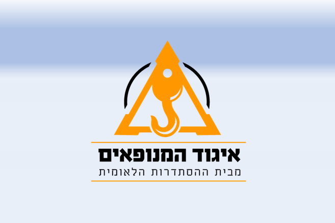 הוקם איגוד המנופאים הראשון בישראל