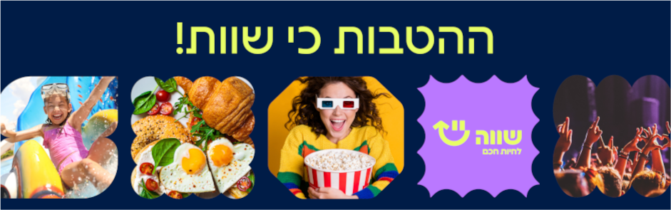 רשימת הדיוור של מועדון שווה